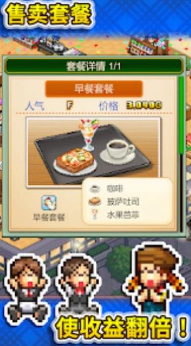 创意咖啡店物语Cafe Master Story