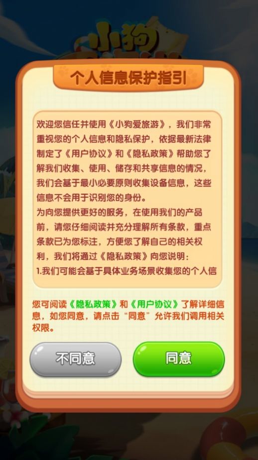 小狗爱旅行游戏红包版下载最新版