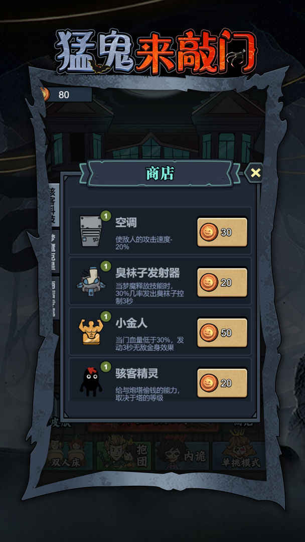 猛鬼来敲门免广告最新版