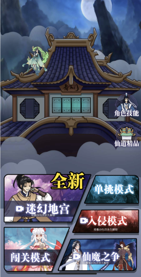 躺平修仙模拟器内置菜单最新版