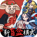 八戒抢亲发育手游下载安卓版