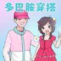 毕业化妆舞会游戏版