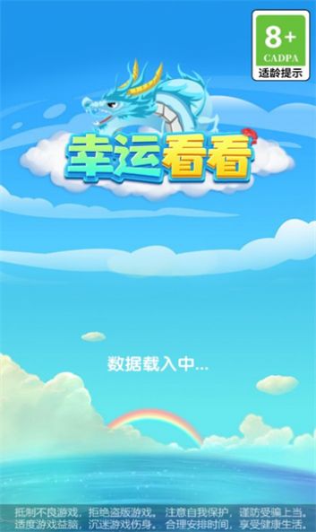 幸运看看专业版游戏红包版下载