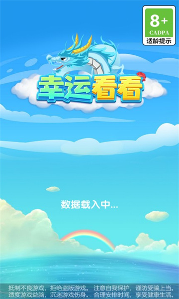 幸运看看专业版游戏红包版下载