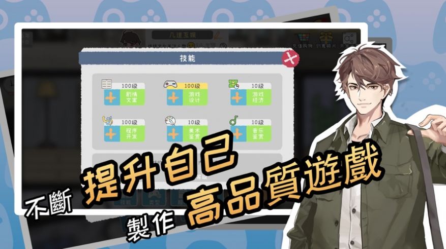 游戏开发者全能制作人下载安装手机版