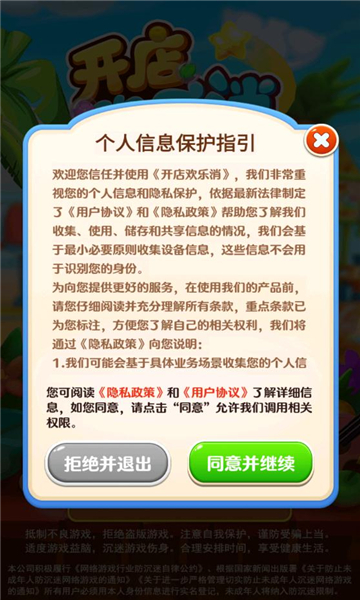 开店欢乐消游戏正版红包版