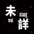 喜羊羊与灰太狼未详游戏手机版（Unknown）