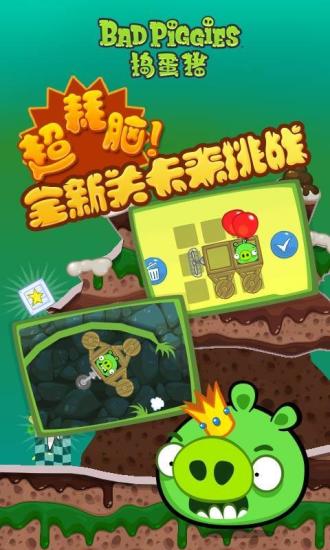 捣蛋猪正版下载2023最新版