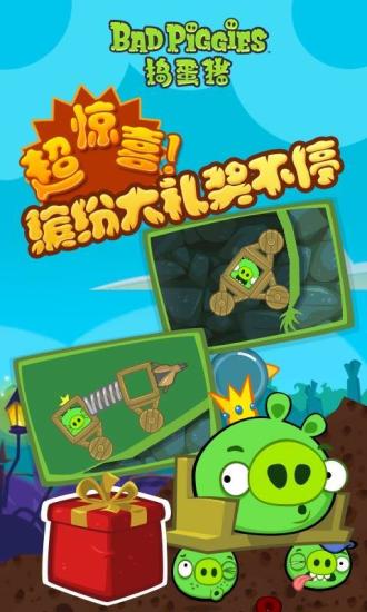 捣蛋猪正版下载2023最新版