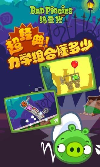 捣蛋猪正版下载2023最新版