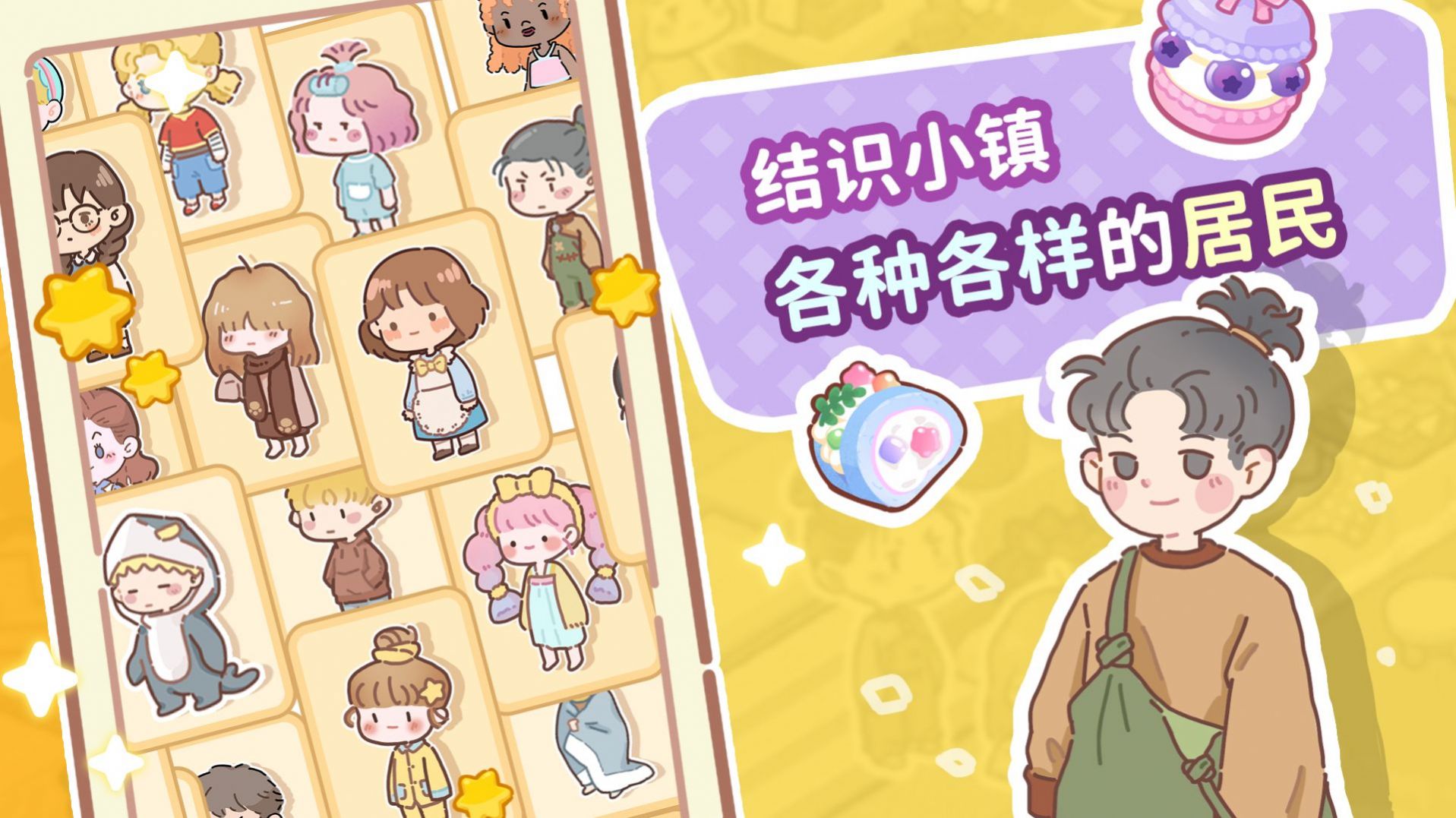 了不起小镇游戏版