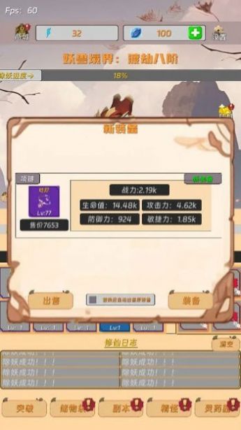 挂机打怪来修仙游戏版