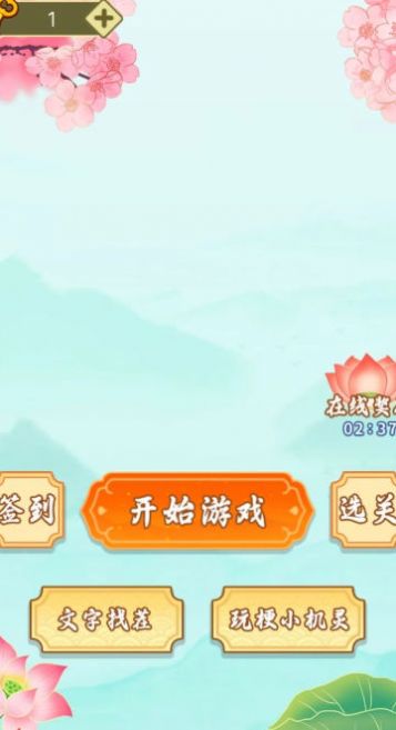全民来找梗游戏版
