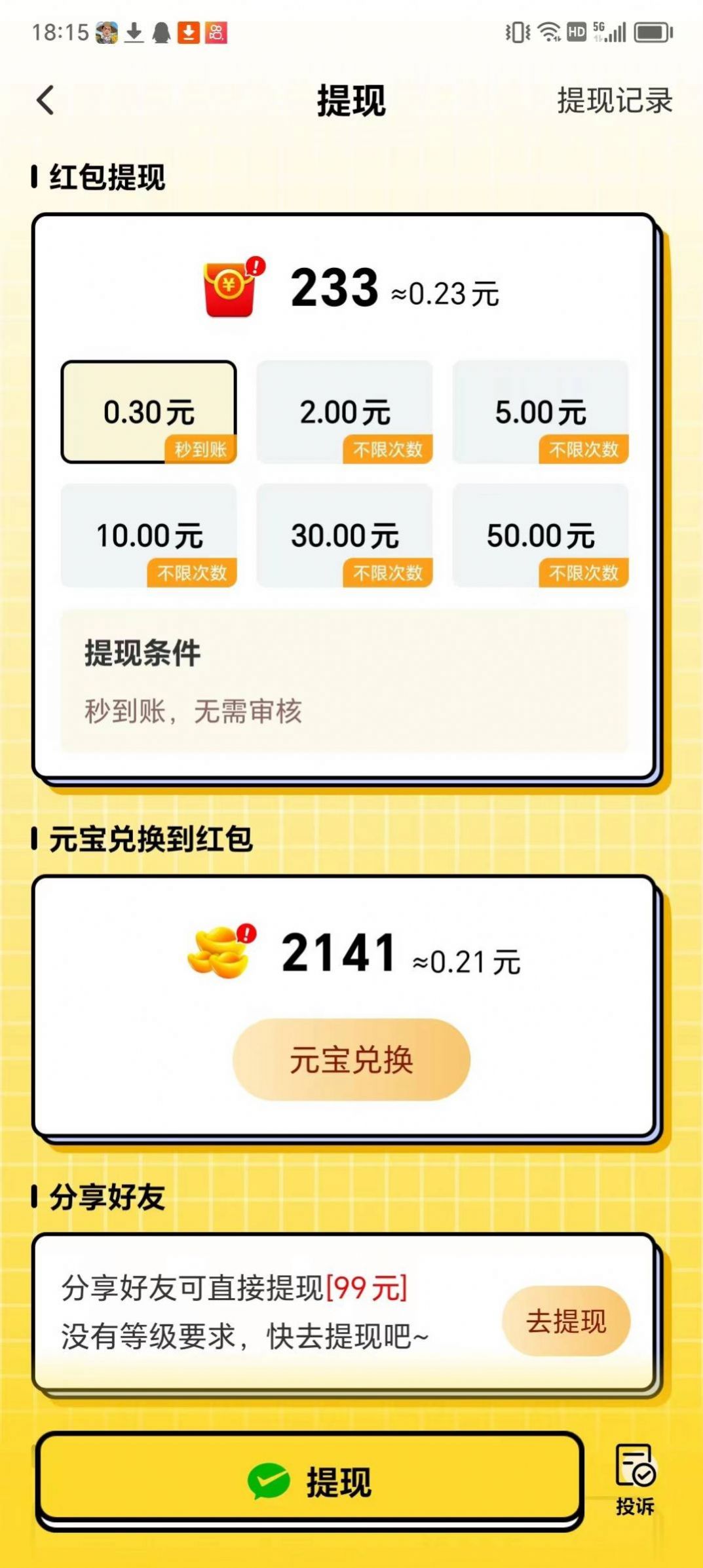 小明爱答题游戏红包版