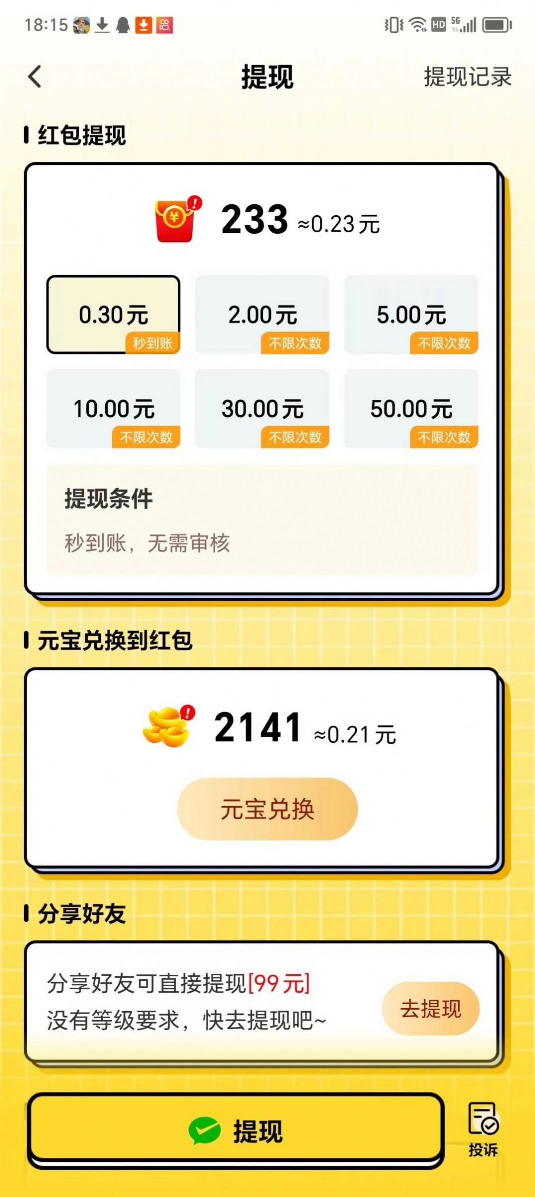 小明爱答题游戏红包版