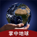 掌中地球软件下载-掌中地球全景地图软件下载v5.3