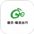 慈交喵走出行软件版