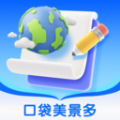 口袋美景多软件版