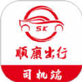 顺康出行软件版