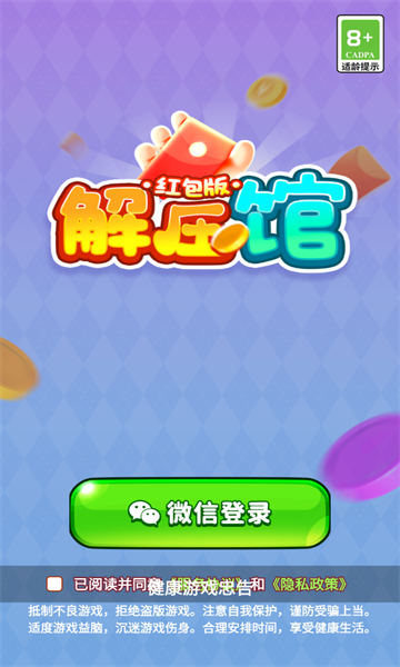 解压馆红包版游戏版