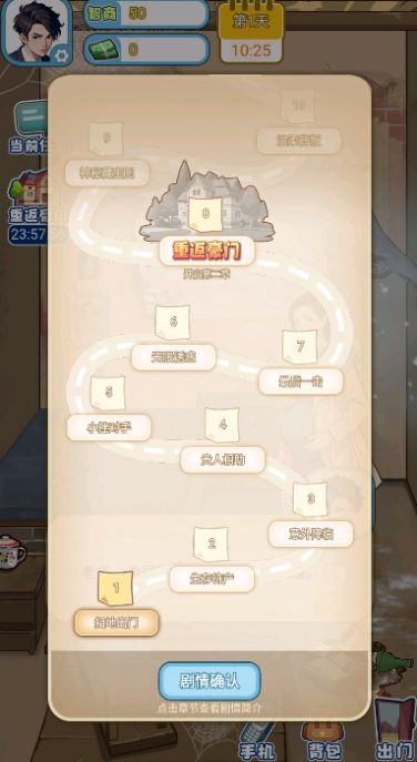 飞驰的人生3小游戏免广告下载