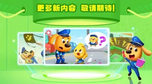 啦咘啦哆警长的安全启蒙