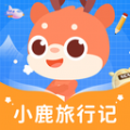 小鹿旅行记APP下载-v1.0.1