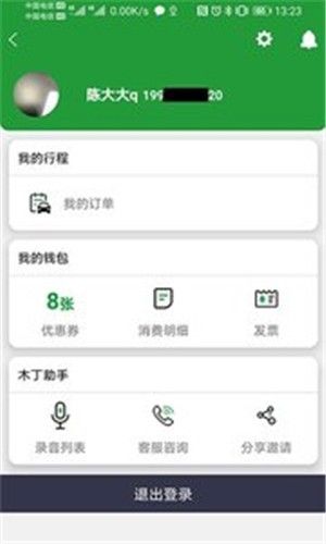 木丁出行APP下载