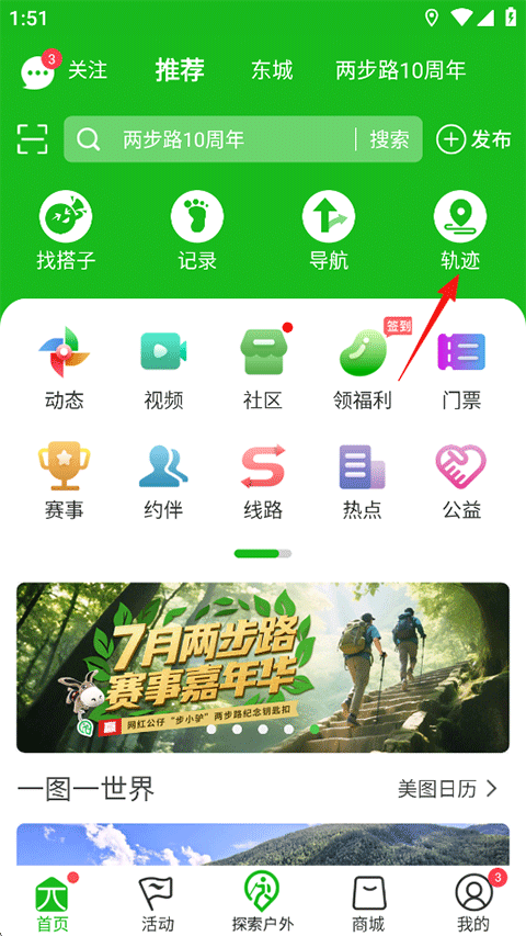 两步路户外助手