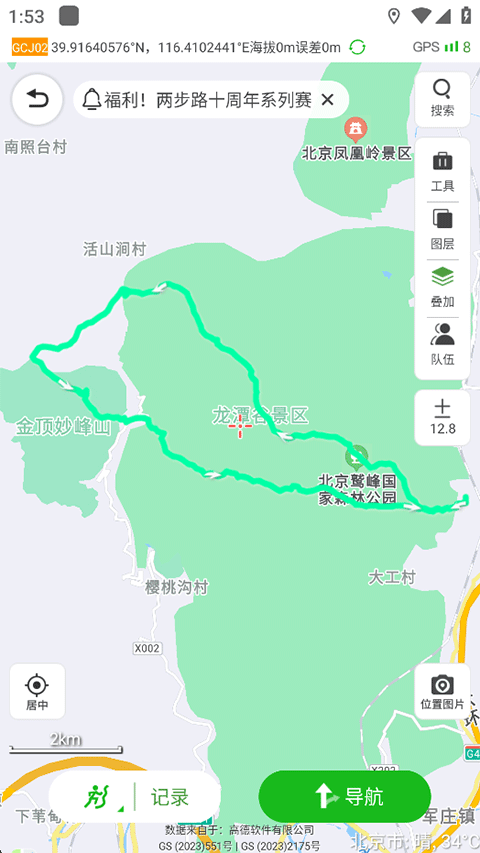 两步路户外助手