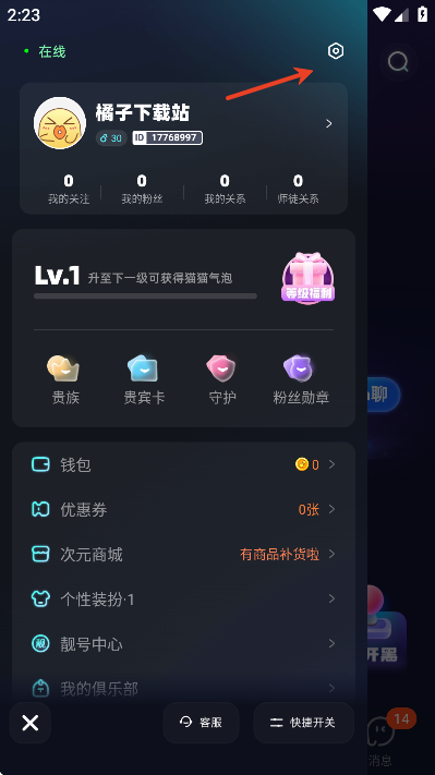 耳旁语音