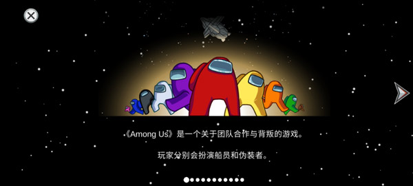 Among Us中文版