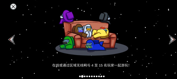 Among Us中文版
