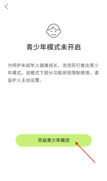 泡泡苏打