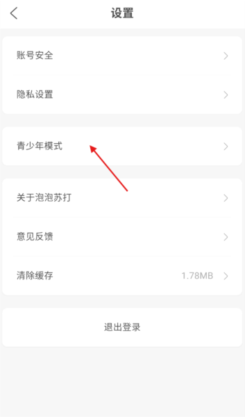 泡泡苏打