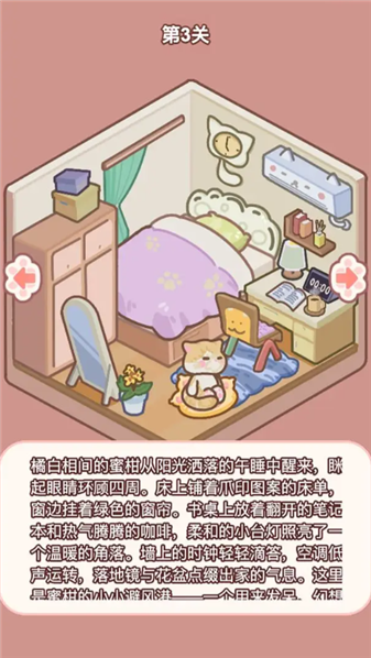 喵居物语