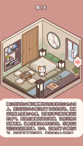 喵居物语