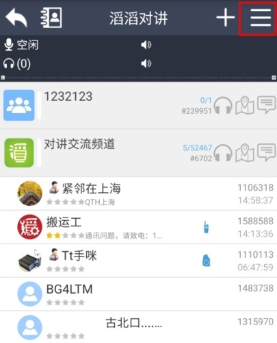 滔滔对讲怎么设置悬浮图片1