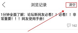 洪雅论坛app使用教程3