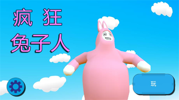 疯狂兔子人单机版