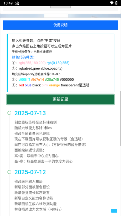 JOJO替身面板生成器中文版