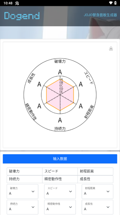 JOJO替身面板生成器中文版