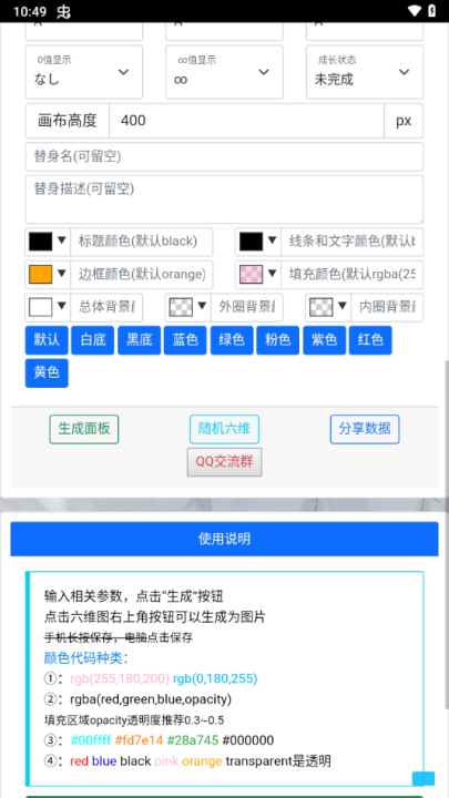JOJO替身面板生成器中文版