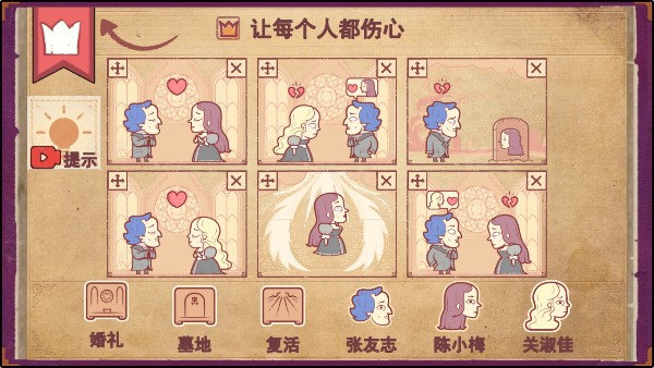 游戏攻略截图4