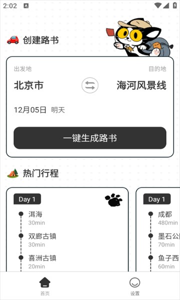 自驾懒人地图