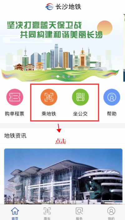 长沙地铁