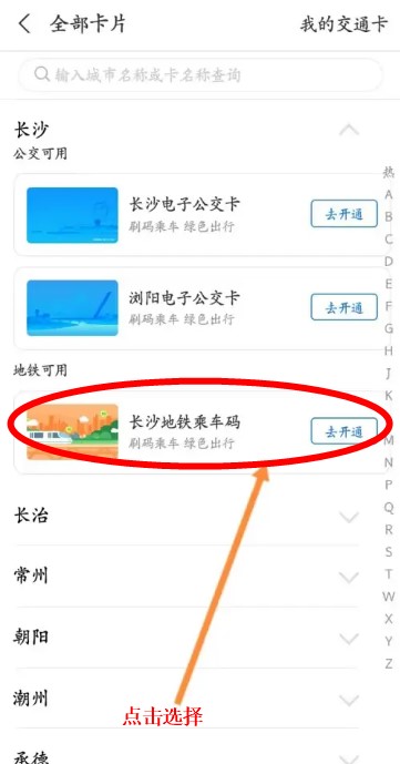 长沙地铁