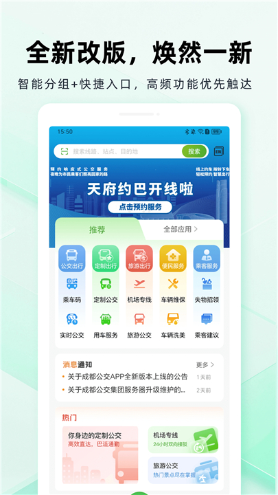 成都公交