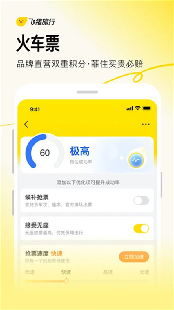 飞猪网上订票