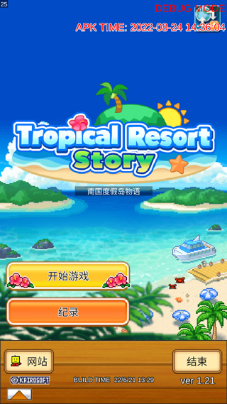 南国度假物语